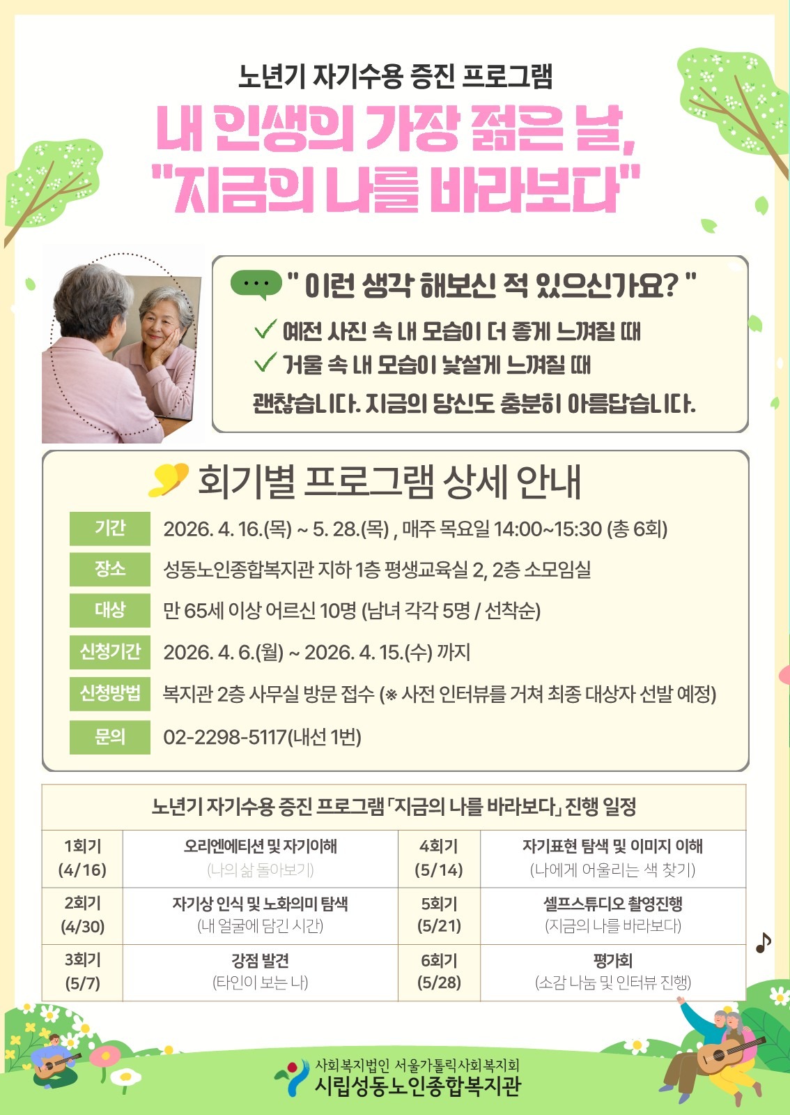 2026 자기수용증진 프로그램(사진)_1.jpg