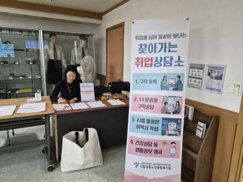 [취업알선] 취업을 넘어 일상이 빛나는 찾아가는 취업상담소(경비협회)