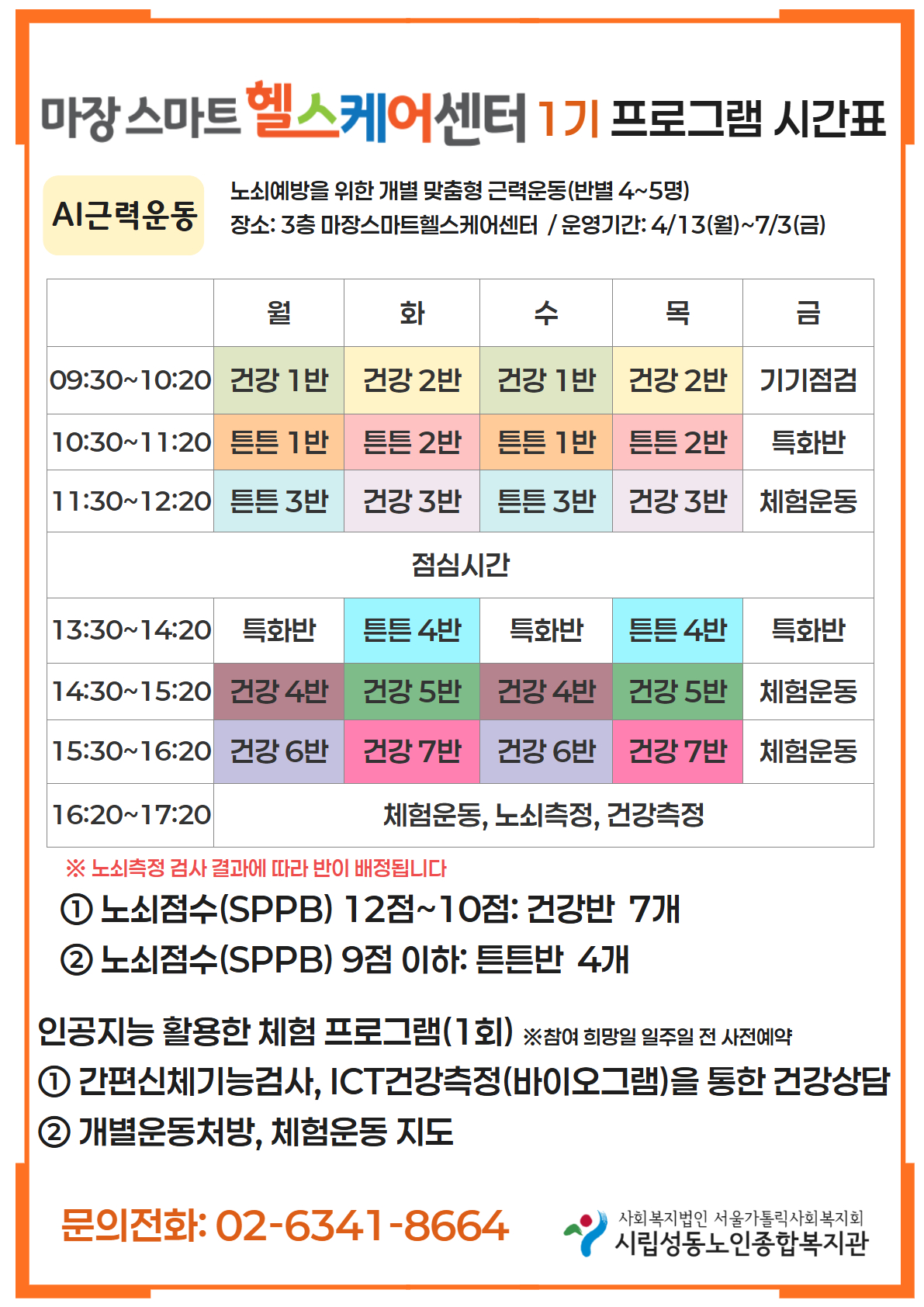 스맛헬 프로그램 1기 시간표 a3.jpg