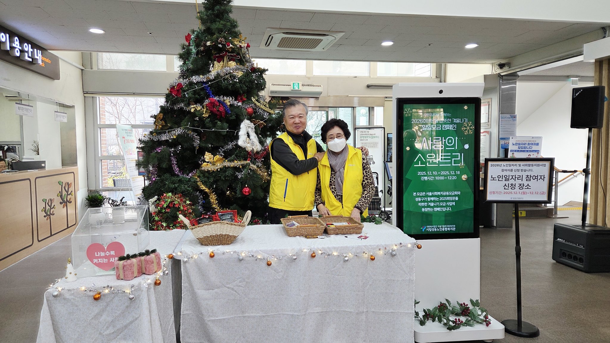 [지역협동]  희망2026 따뜻한 겨울나기 일일모금 캠페인 ‘사랑의 소원트리’