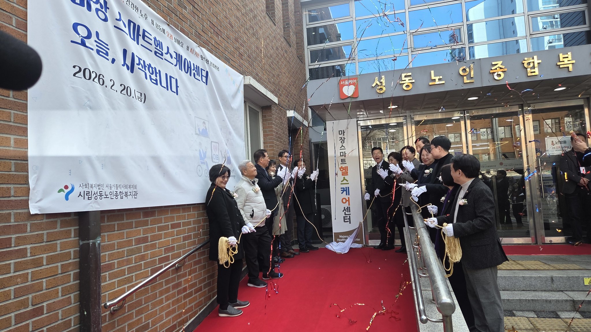 [건강증진] 성동노인종합복지관 마장스마트헬스케어센터 개소식